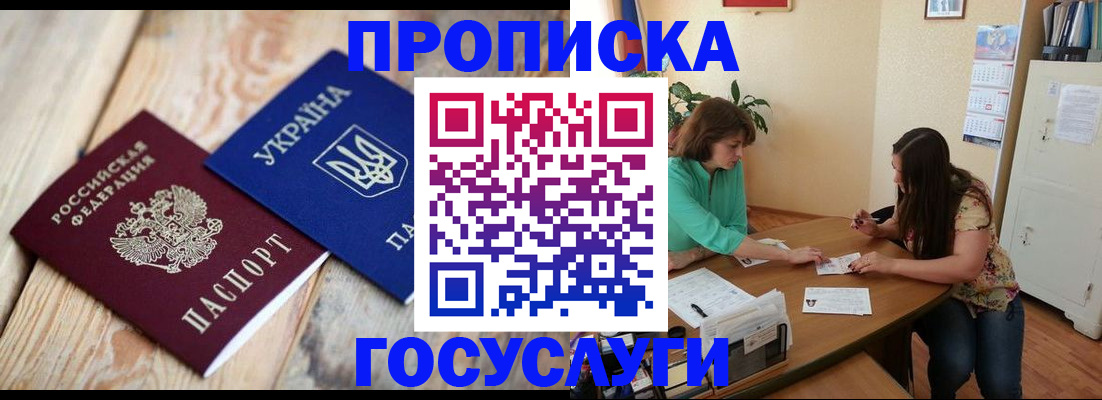 прописка для работы в Копейске