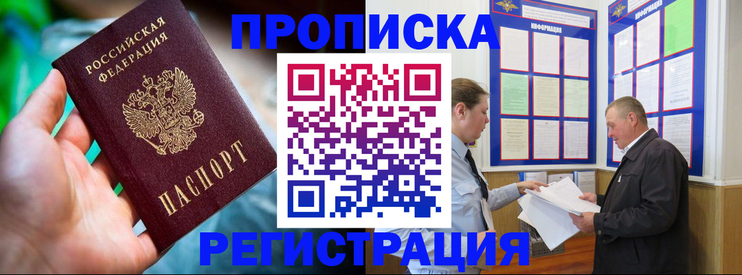 прописка регистрация в Копейске