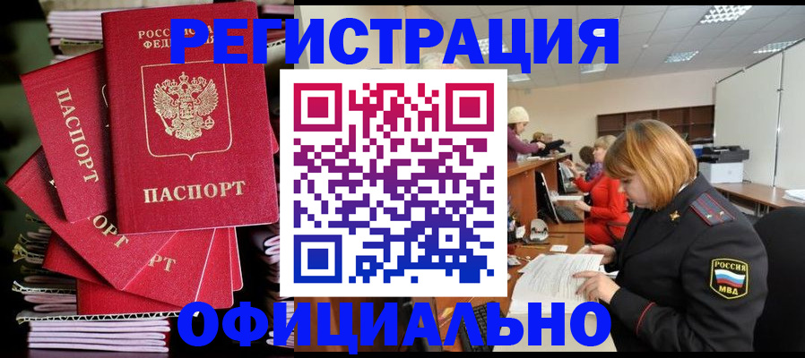 купить прописку в Копейске