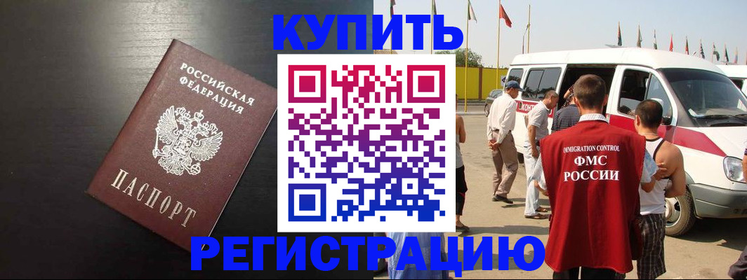 прописка 2025 в Копейске