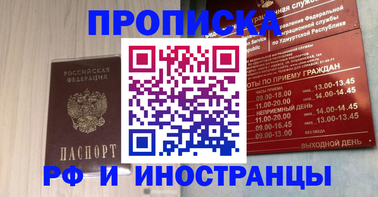 временная регистрация купить в Копейске