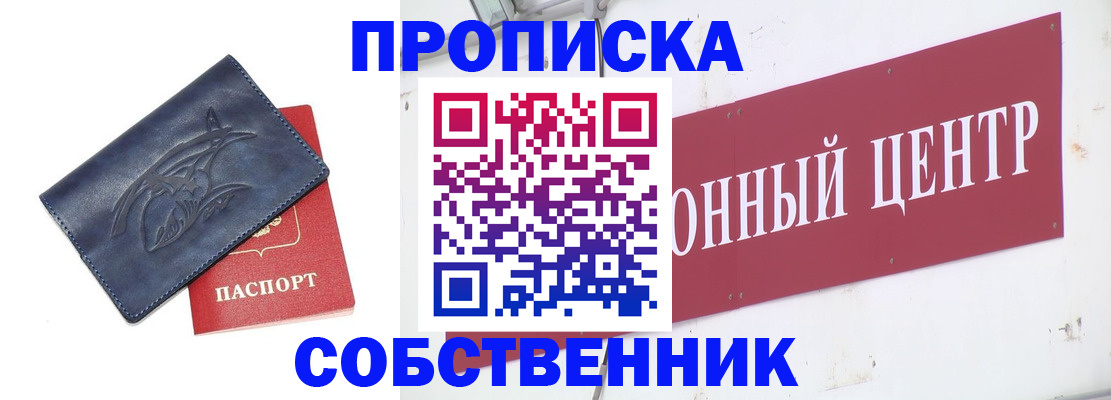 временная регистрация для всех в Копейске
